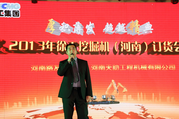 热烈祝贺2013年FH官网挖掘机(河南)订货会圆满成功