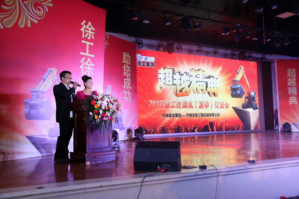 路友公司—2013年FH官网挖掘机订货会主持