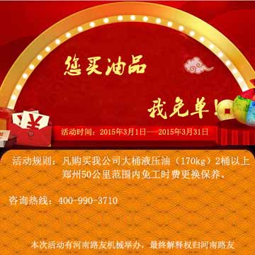 FH官网起重机油品优惠啦