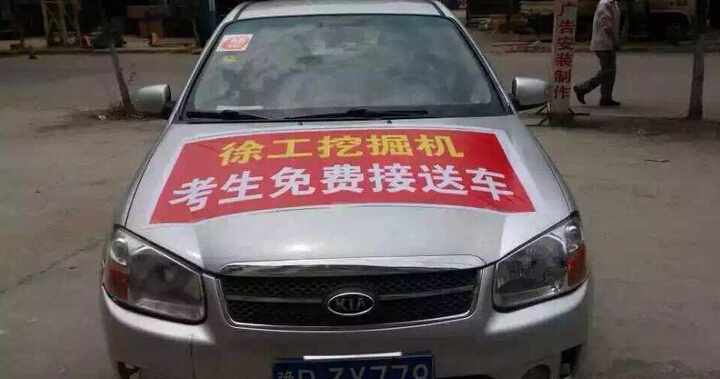 河南路友FH官网挖机爱心送考车