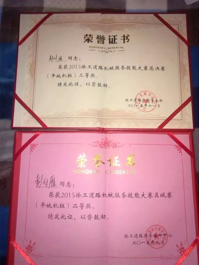 2015年FH官网道路机械服务技能大赛