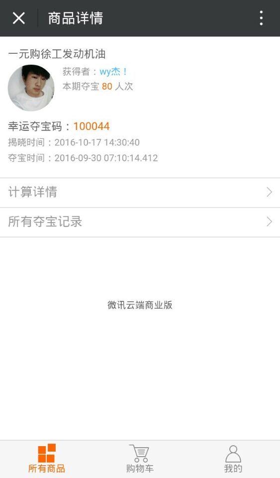 河南路友FH官网发动机油一元购幸运得主