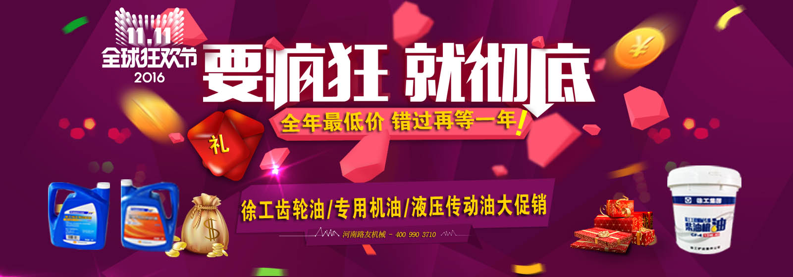 河南路友FH官网机械总代理双11爽到底