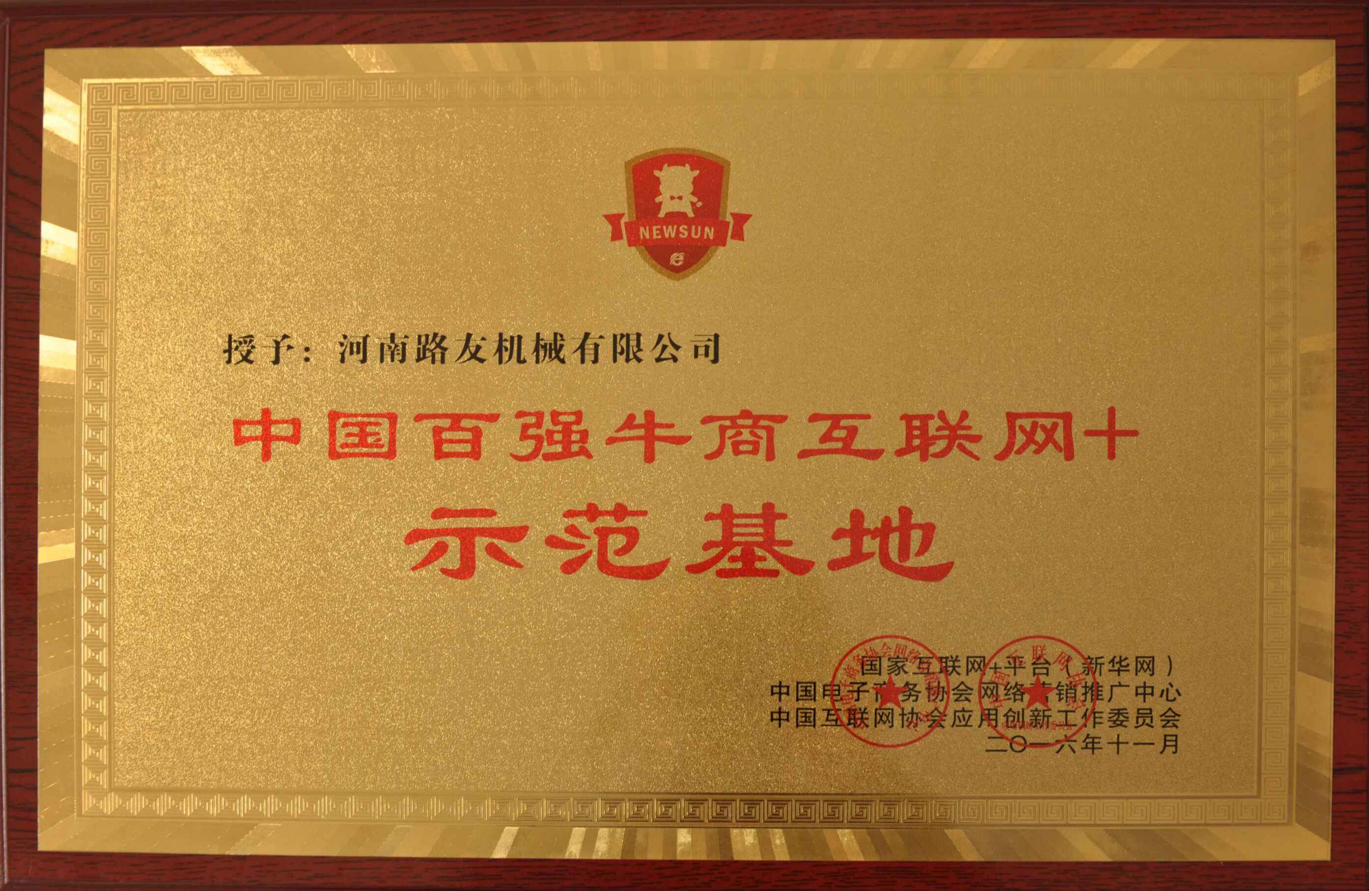 河南FH官网总代理河南路友机械互联网+授权牌