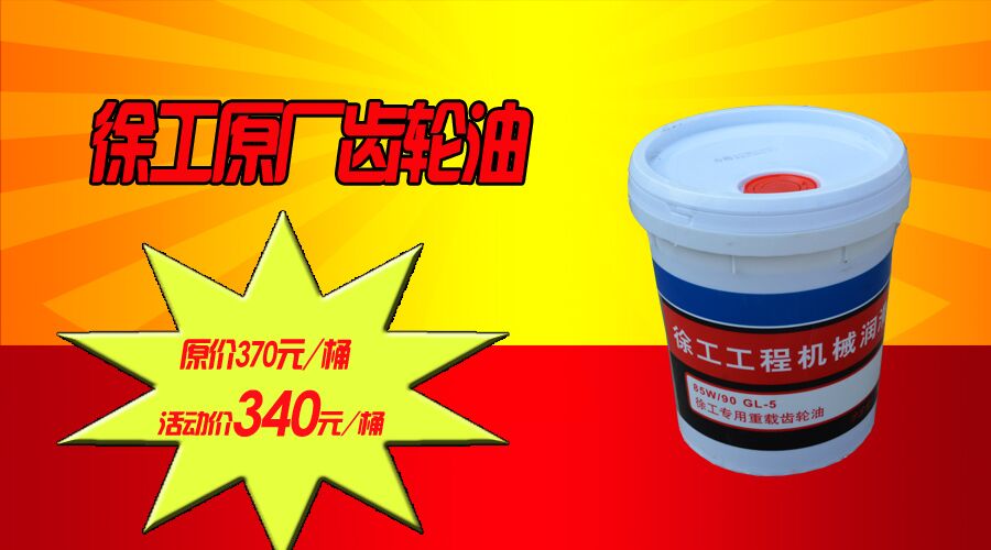 FH官网齿轮油 装载机专用
