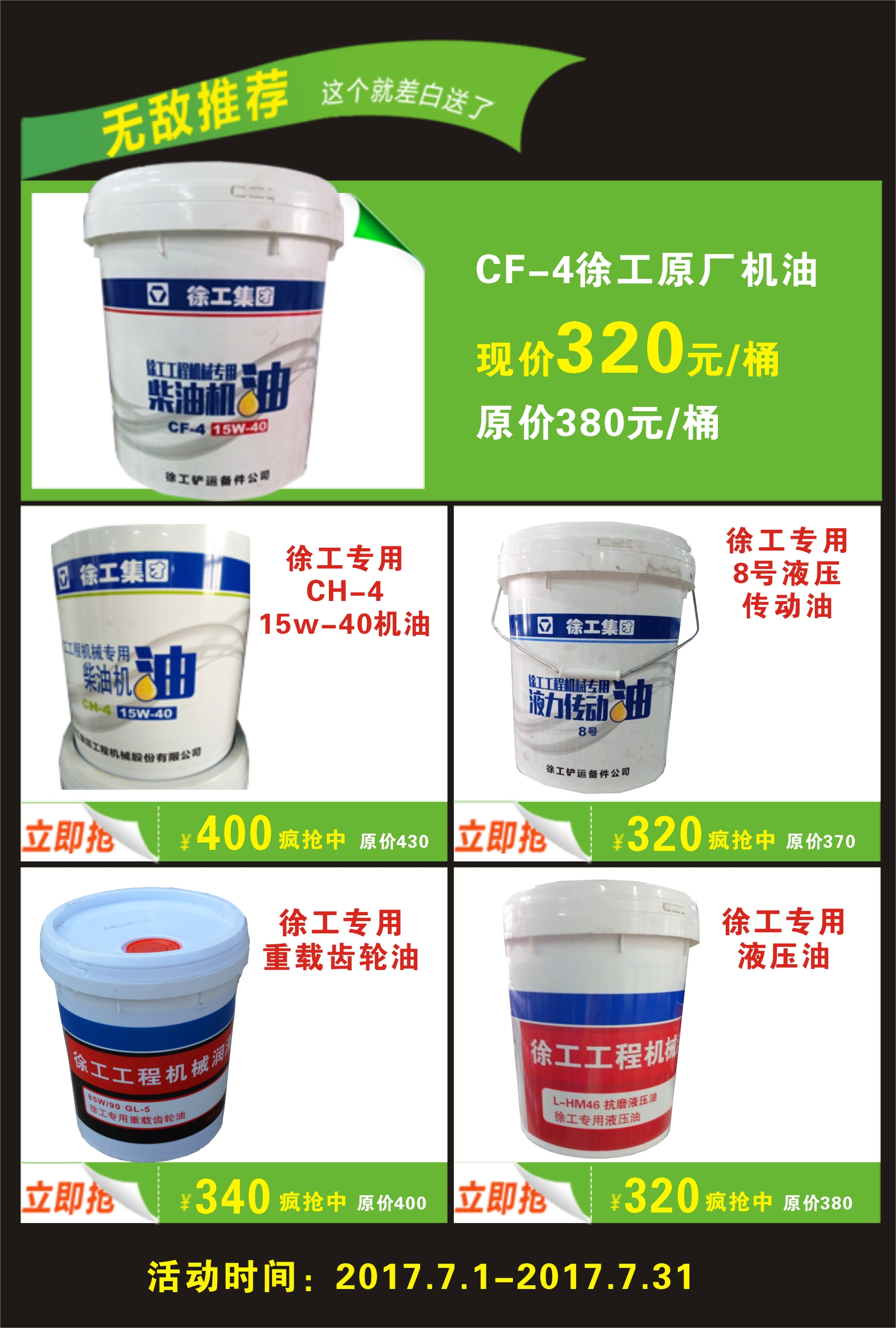 河南路友FH官网油品促销