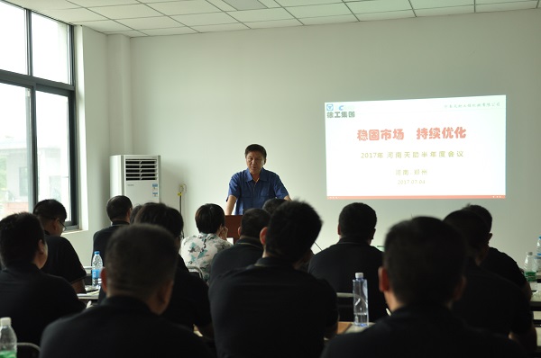 河南天助FH官网挖机总结会议