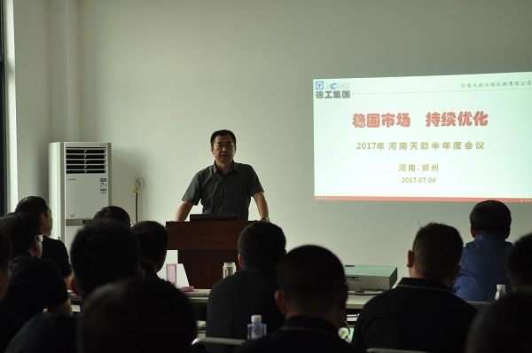 河南天助FH官网挖机总结会议