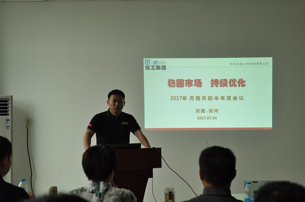 河南天助FH官网挖机总结会议
