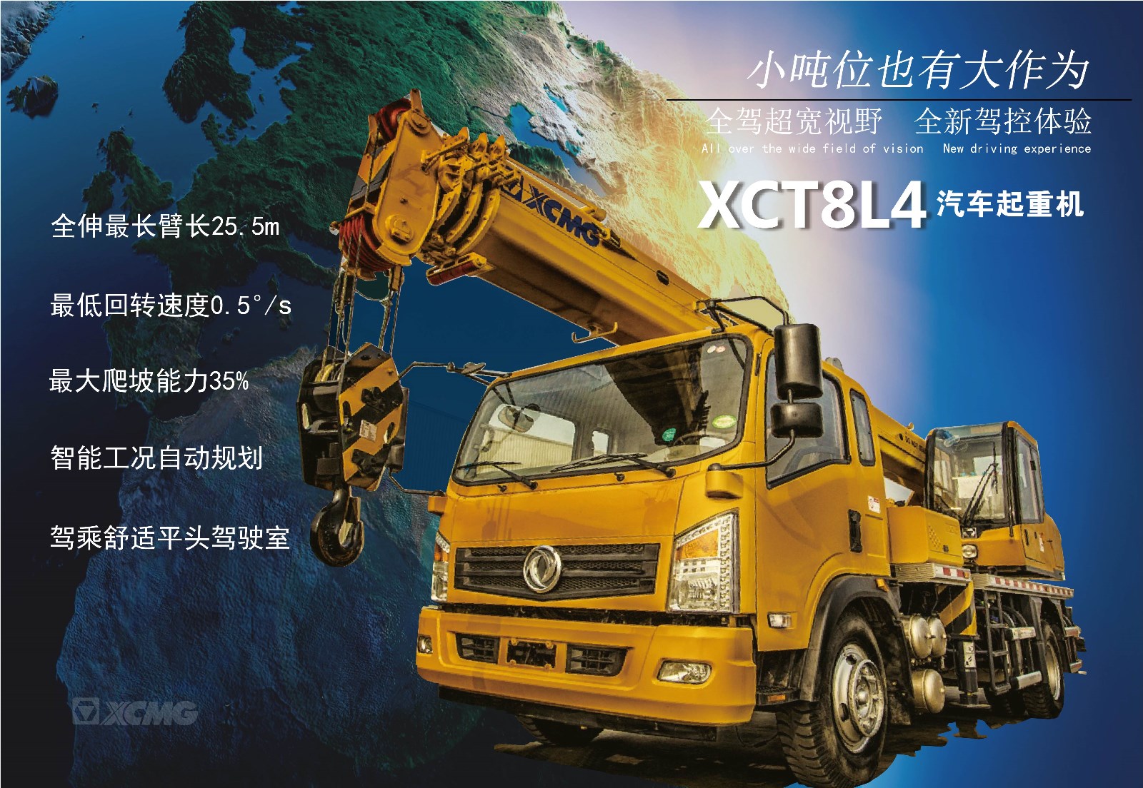 FH官网8吨吊车