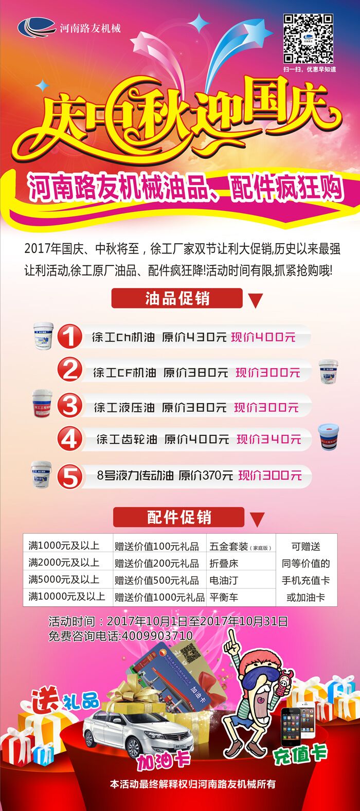 FH官网油品配件双节狂欢