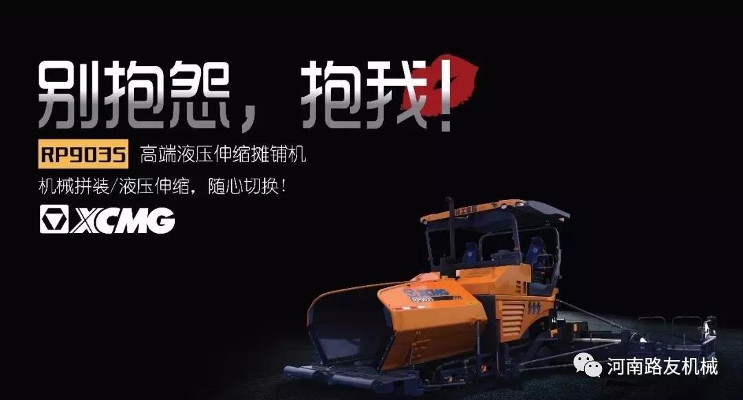 FH官网摊铺机
