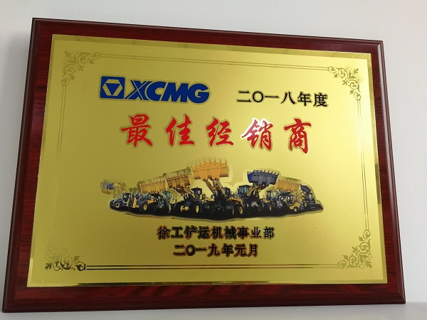 FH官网铲运2018年度最佳经销商奖