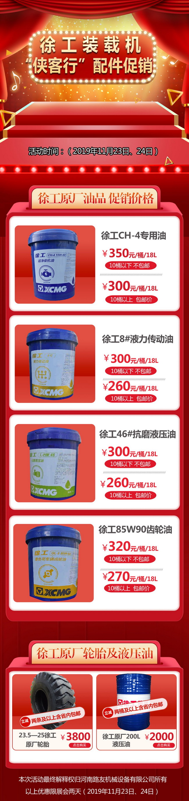 FH官网装载机“侠客行”配件促销活动开启啦