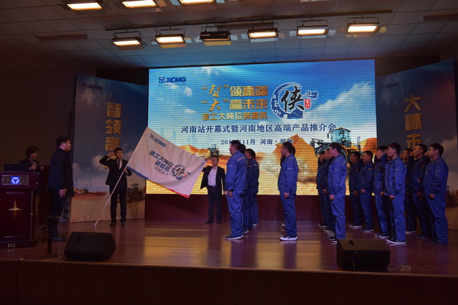 FH官网大吨位装载机侠客行河南站授旗仪式