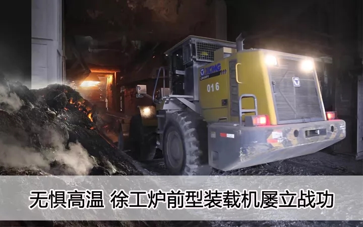 无惧高温、FH官网炉前型装载机屡立战功