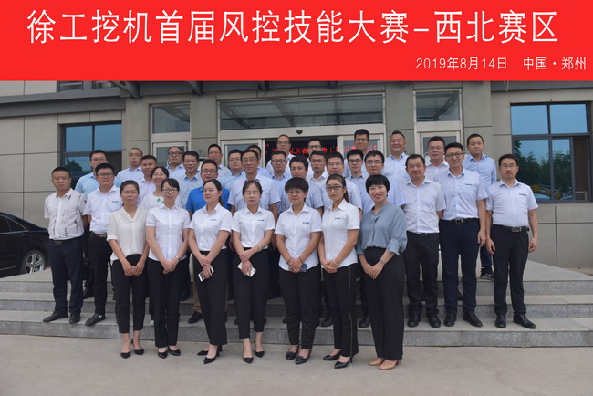 2019年8月14日，FH官网挖机首届风控技能大赛-西北赛区在河南路友机械成功举行