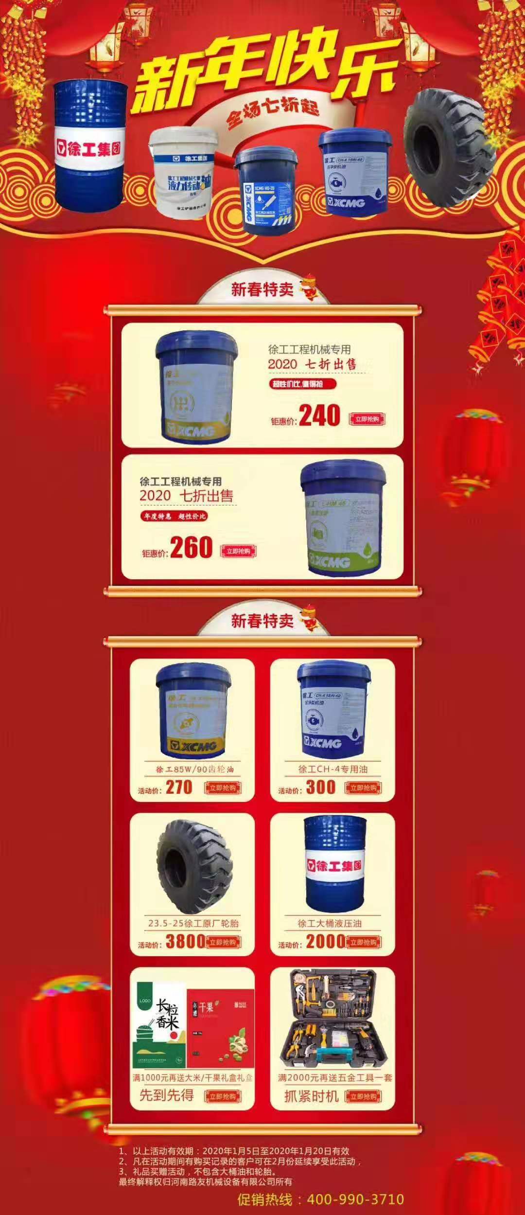 FH官网原厂油品大放“价”
