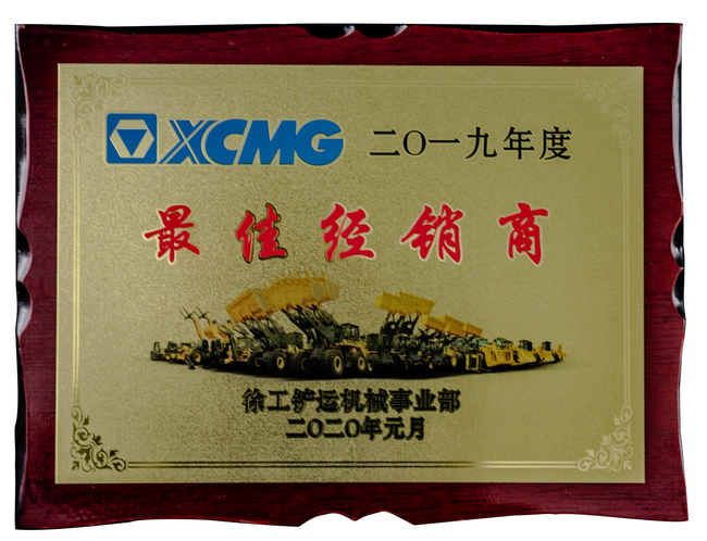 2019年度FH官网铲运最佳经销商