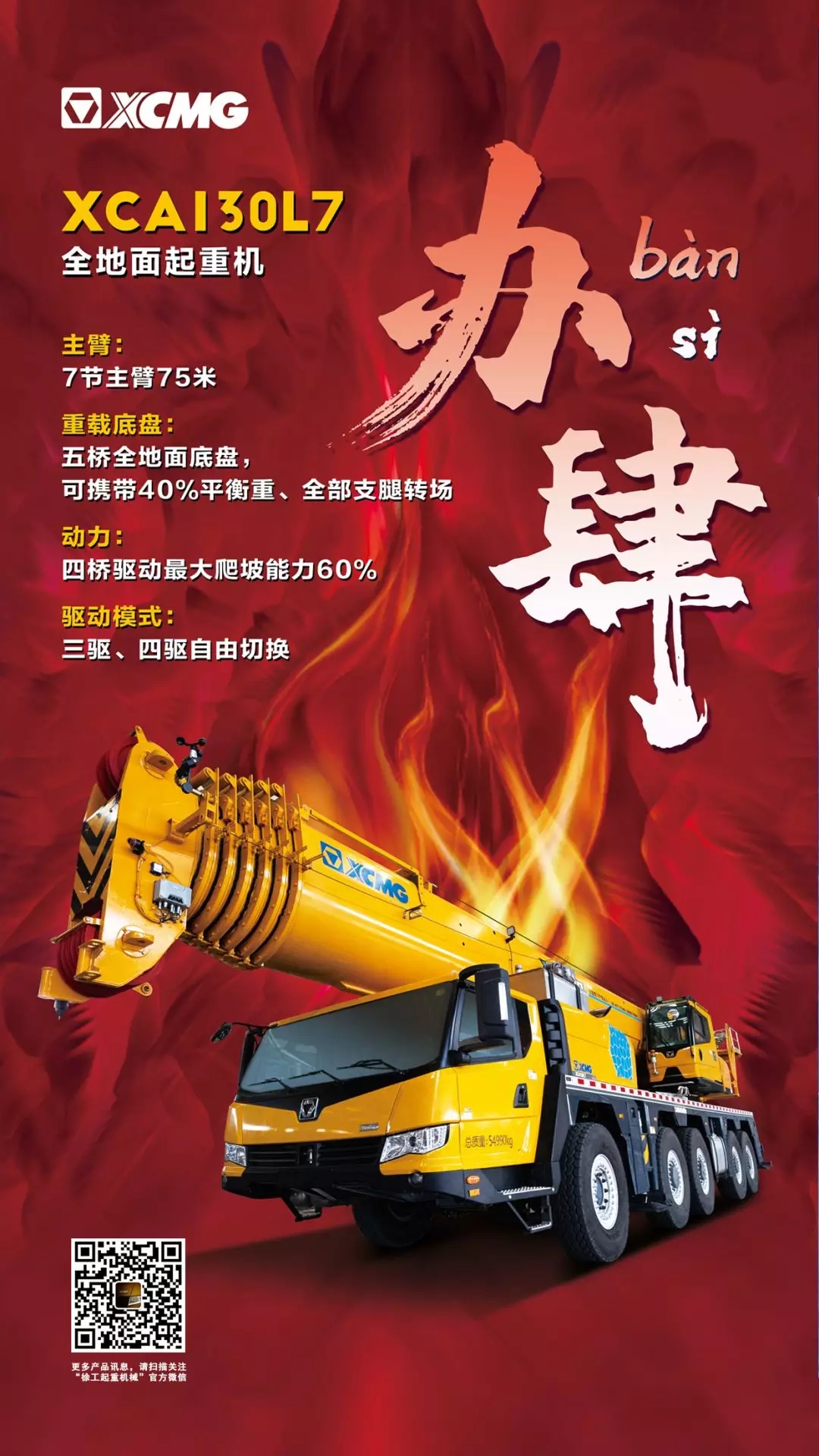FH官网XCA130L7全地面起重机