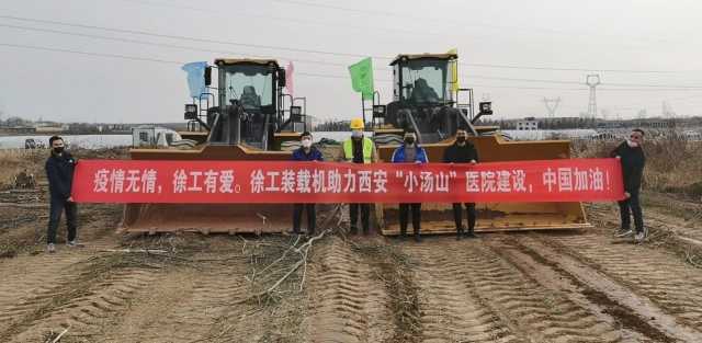 FH官网装载机助力西安“小汤山”医院建设 FH官网装载机助力西安“小汤山”医院建设