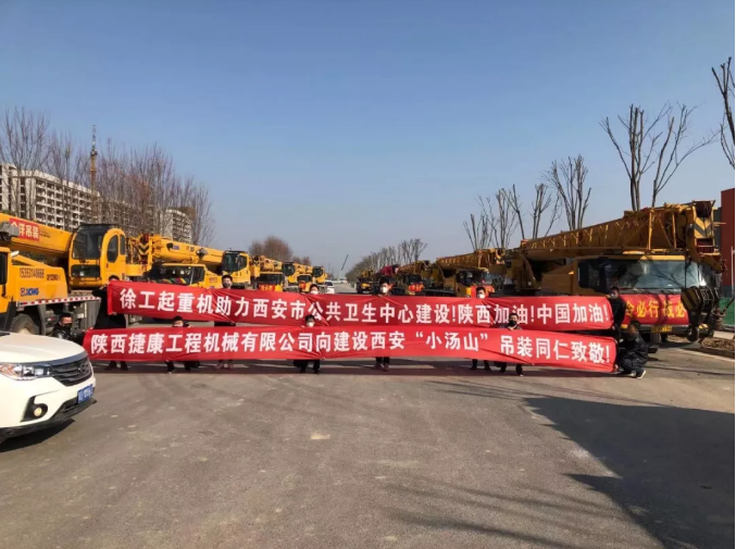FH官网装载机助力西安“小汤山”医院建设