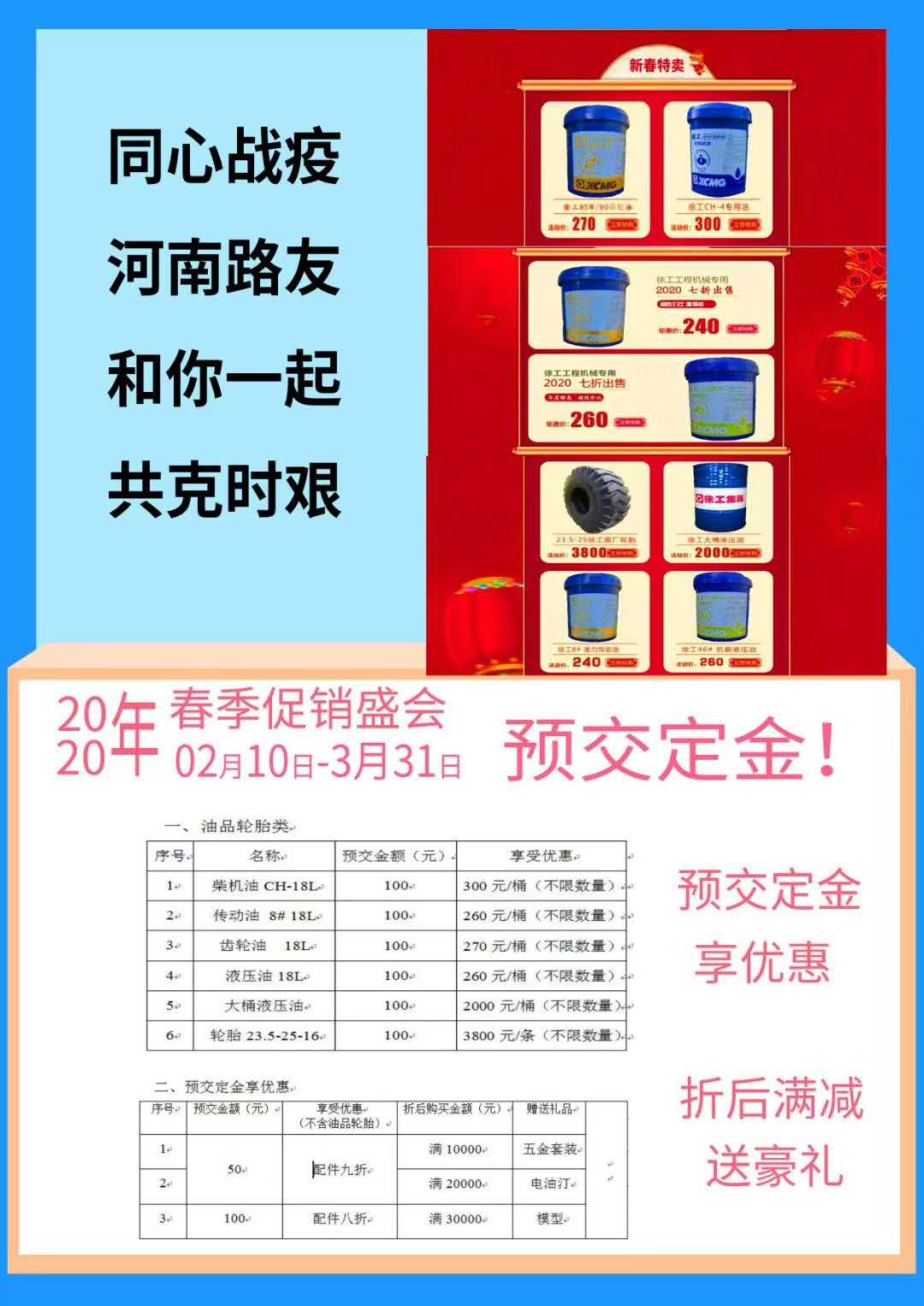 FH官网2020年春季配件促销盛会
