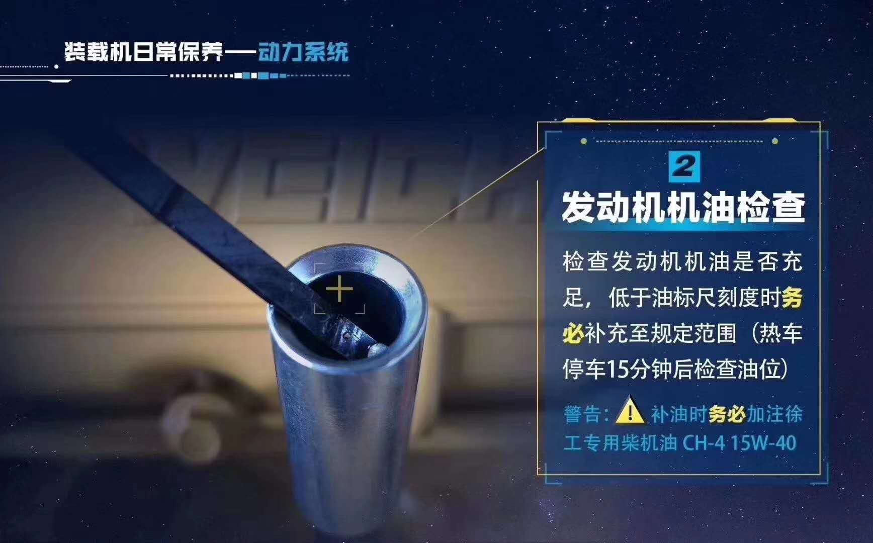 FH官网铲车发动机机油检查