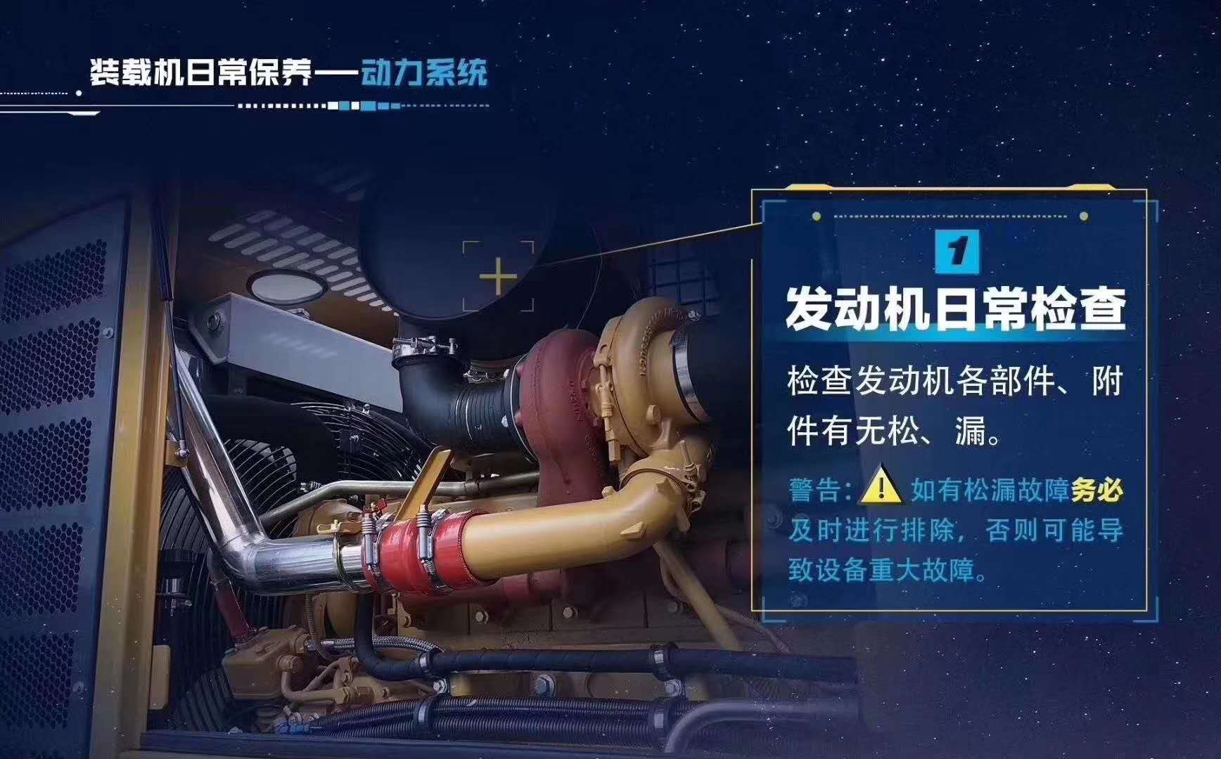 FH官网铲车发动机日常检查