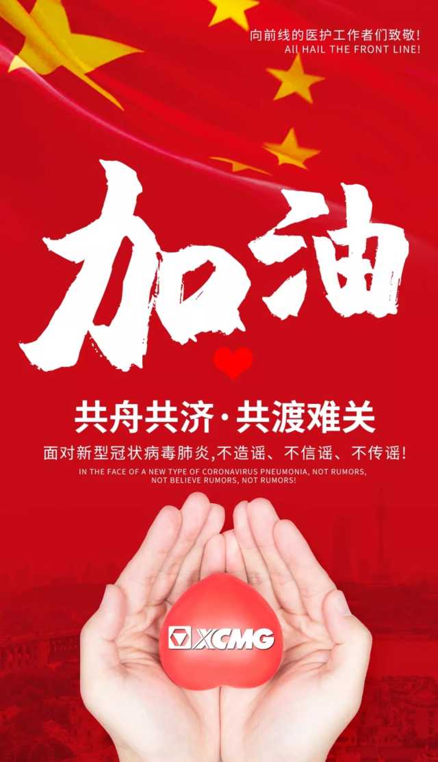 坚持战“疫”，河南路友FH官网装载机事业部邀您奉献爱心抽大奖