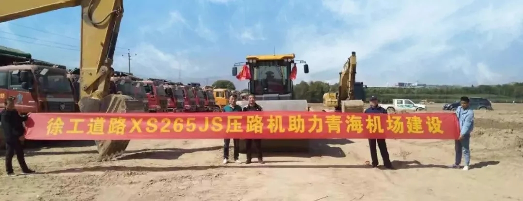 FH官网睿龙XS265JS压路机进驻青海机场