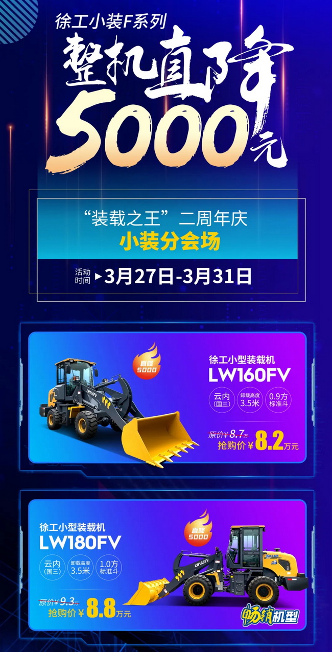 FH官网小装F系列装载机整机直降5000元