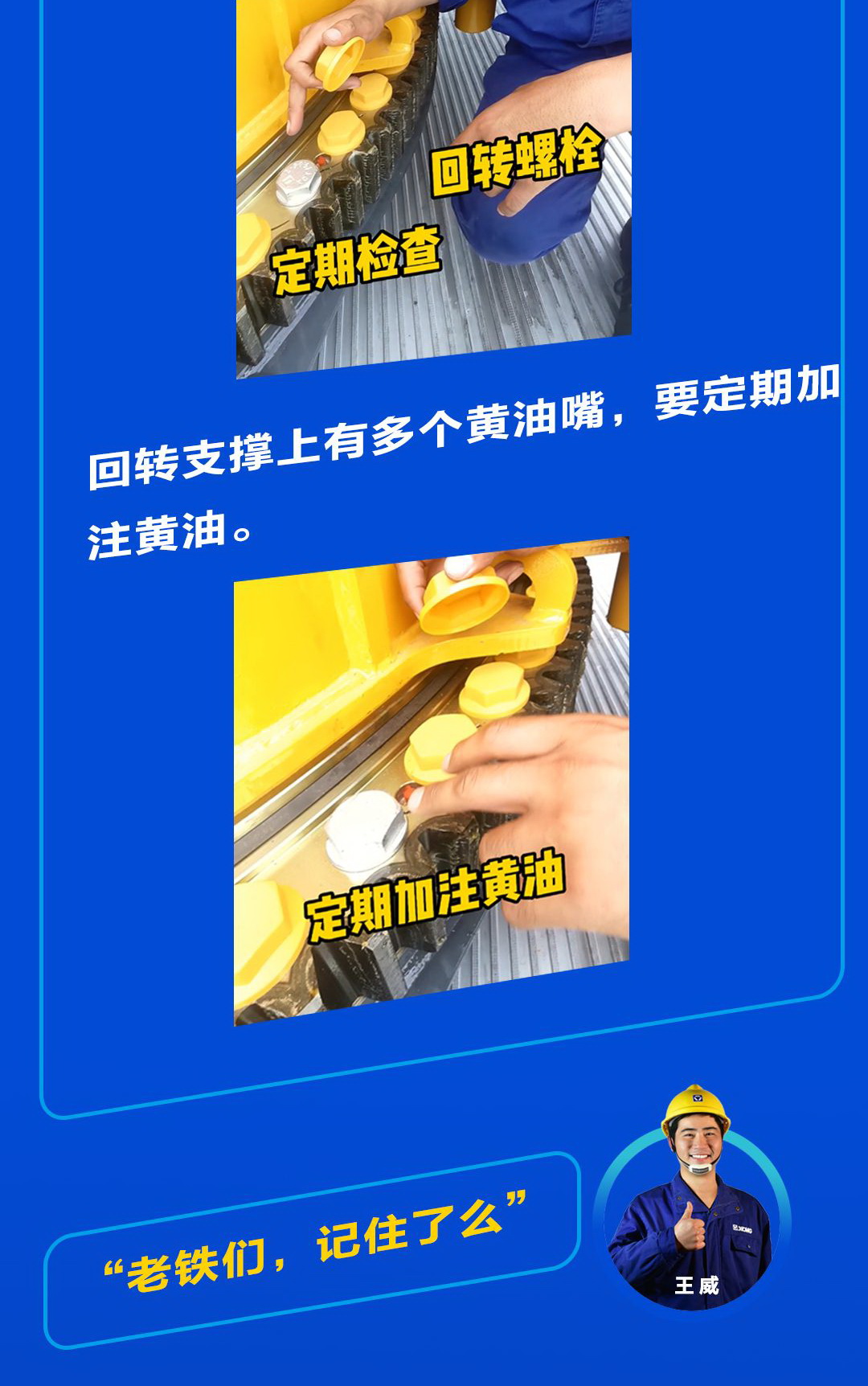 FH官网起重机“维保36计”之车辆回转支撑的常规保养