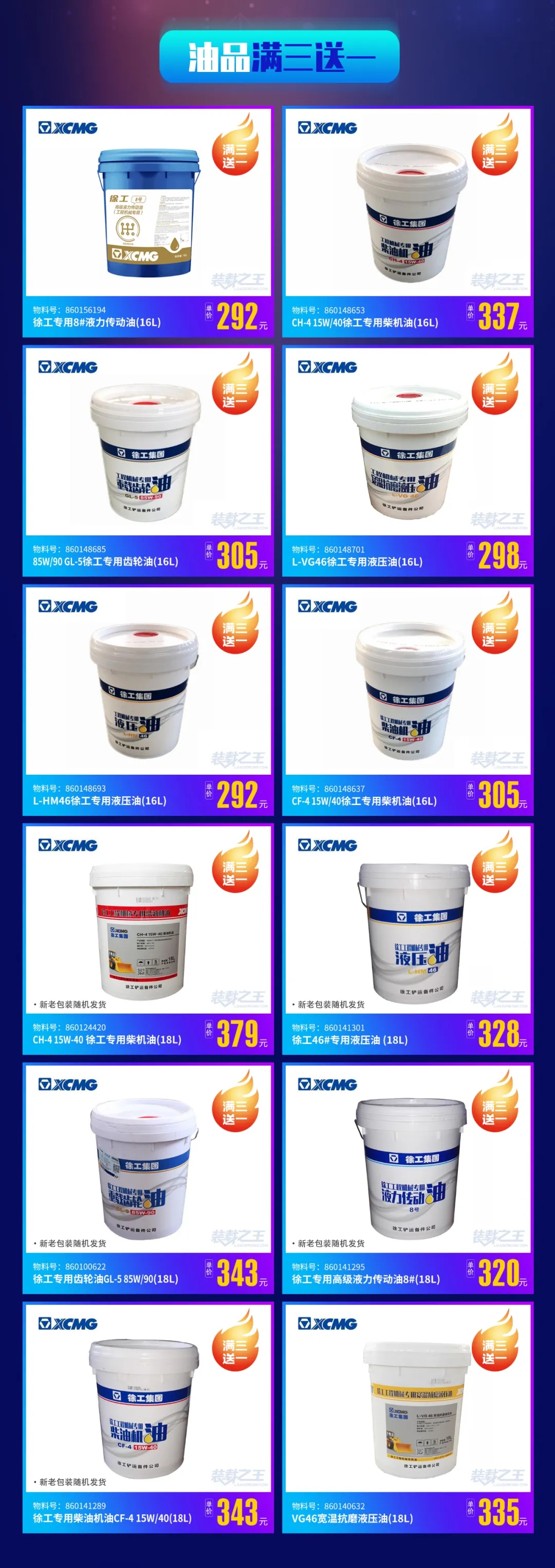 FH官网装载机油品买三送一