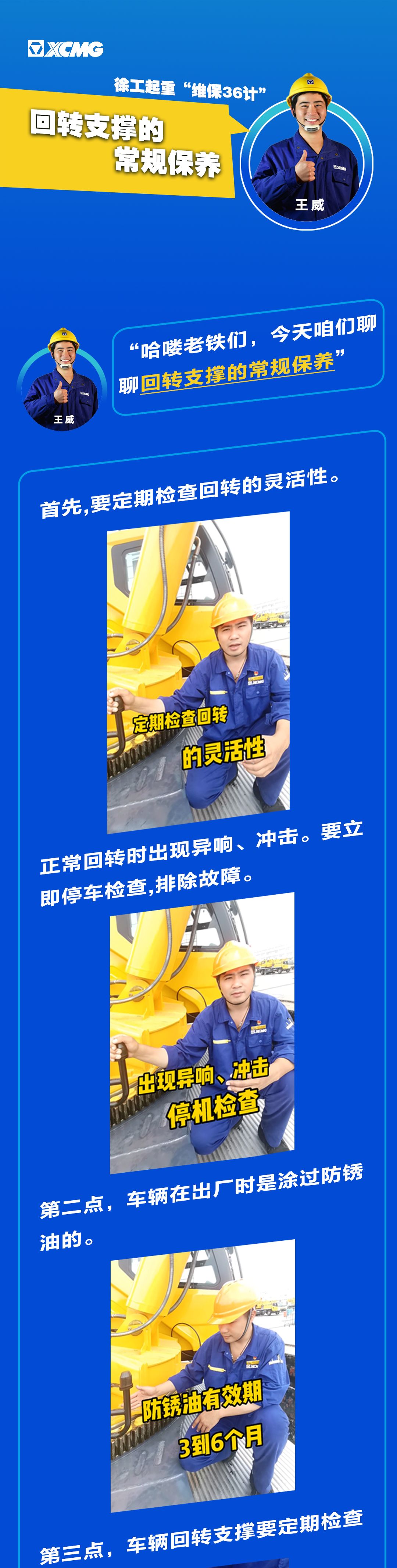 FH官网起重机“维保36计”之车辆回转支撑的常规保养