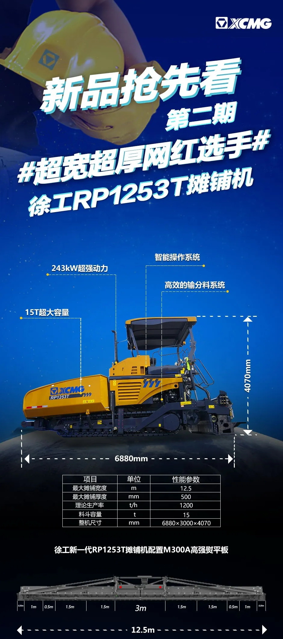 FH官网RP1253T摊铺机