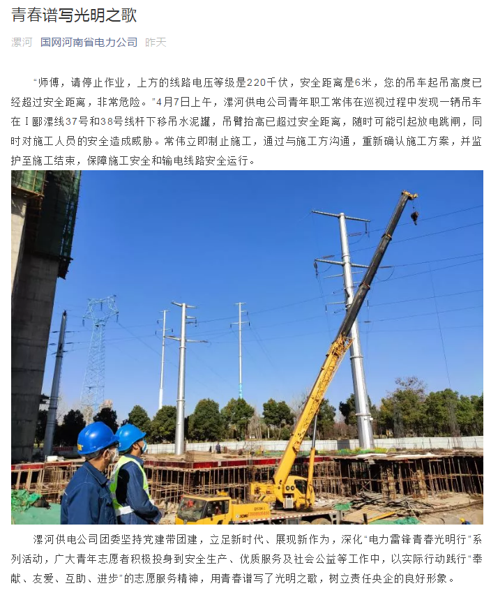 FH官网吊车保障漯河供电公司施工安全和输电线路安全运行