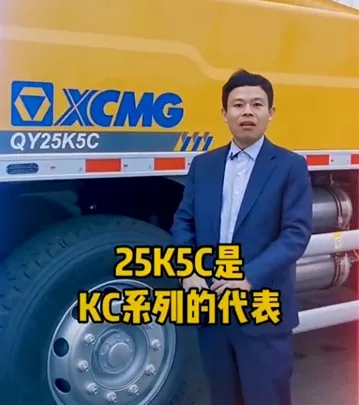 FH官网QY25K5C吊车