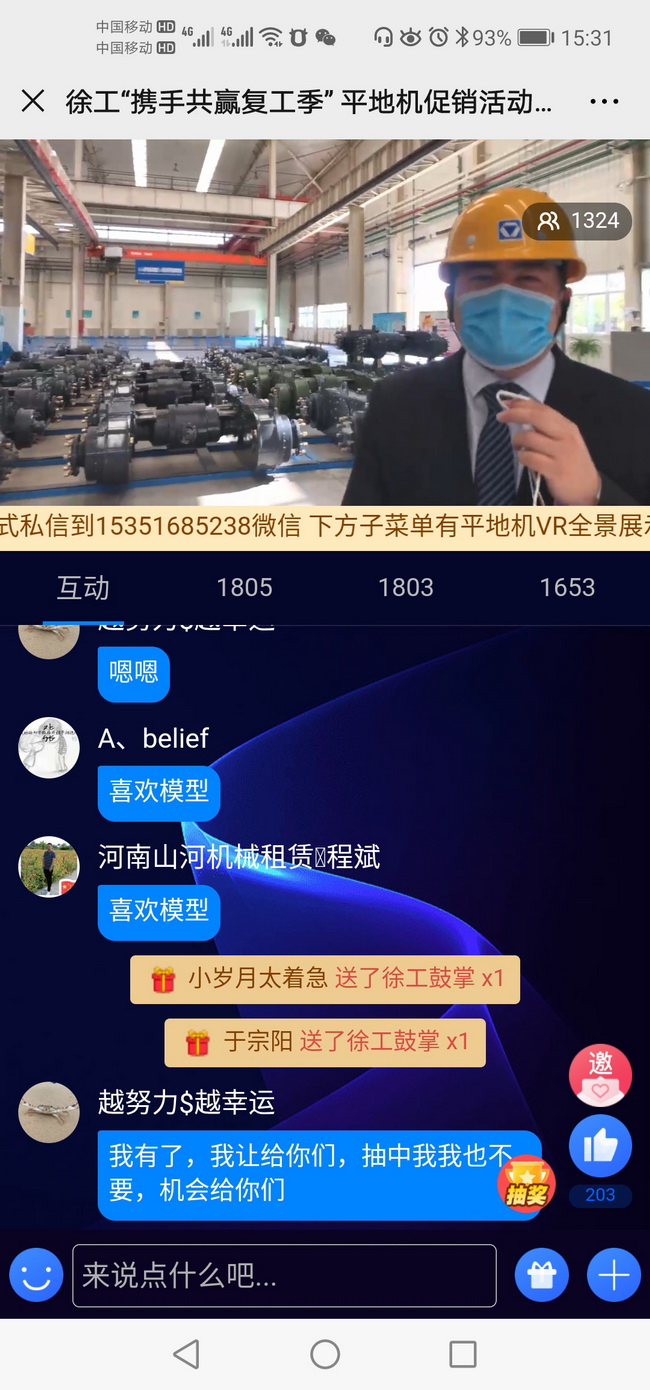 FH官网“携手共赢复工季”平地机促销活动（河南区域）直播活动