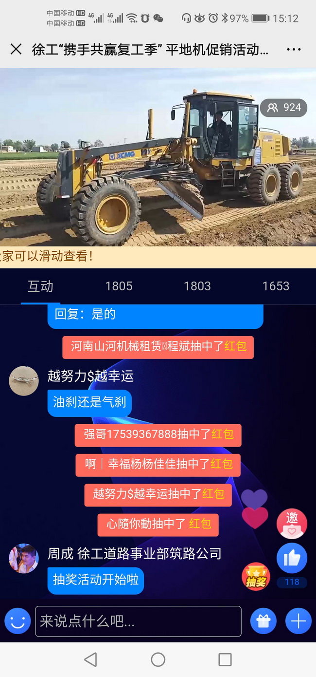FH官网“携手共赢复工季”平地机促销活动（河南区域）直播活动