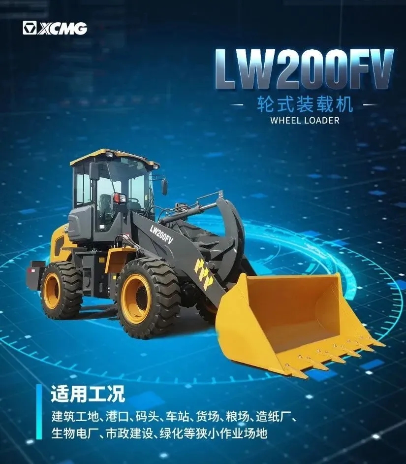 FH官网LW200FV装载机