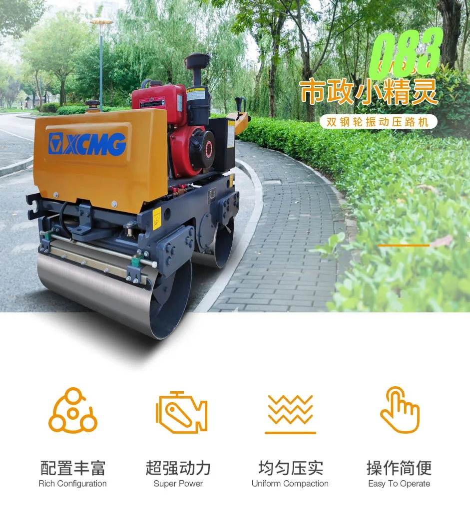 FH官网XMR083双钢轮振动压路机