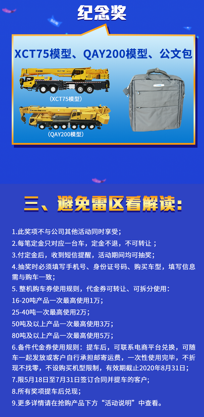 FH官网起重机518奖品展示