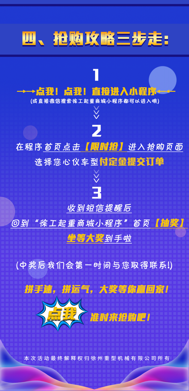 FH官网起重机518活动抢购流程