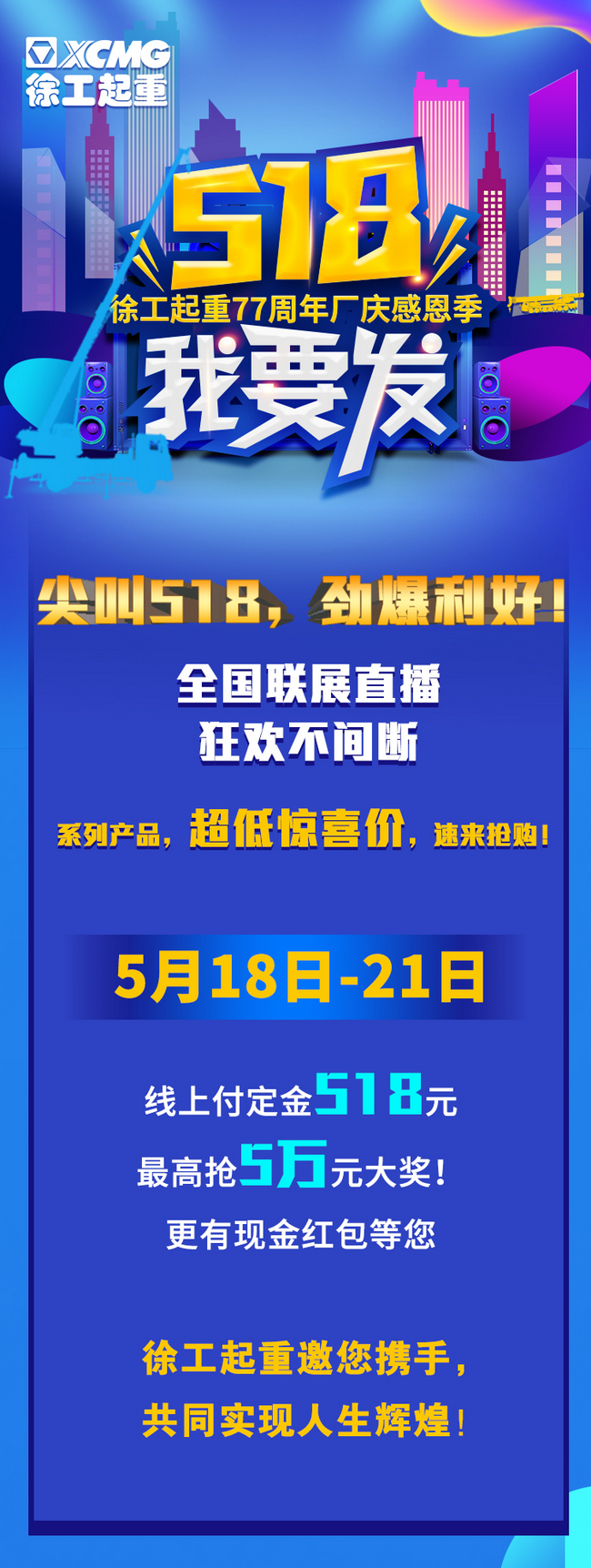 FH官网起重77周年厂庆感恩回馈新老客户