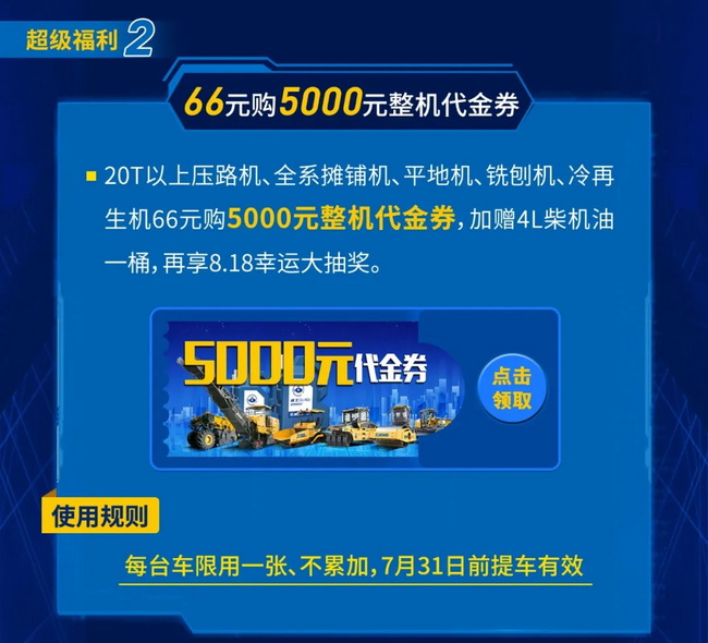 66元购FH官网道路5000元整机代金券