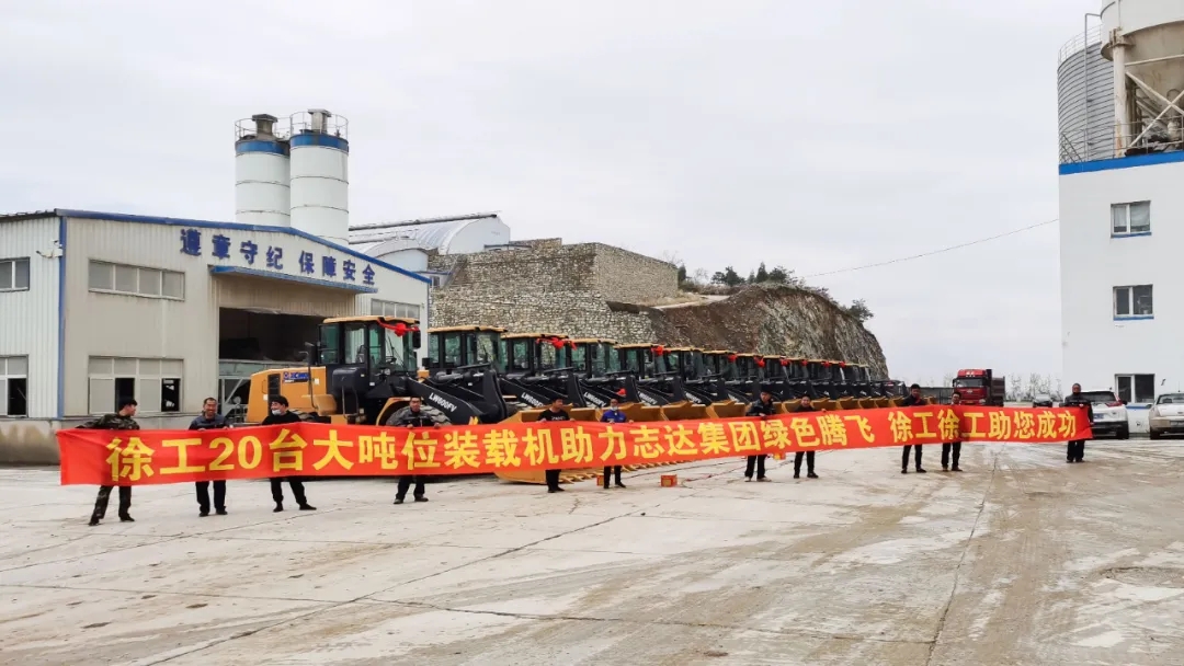 FH官网20吨大吨位装载机助力志达集团绿色腾飞