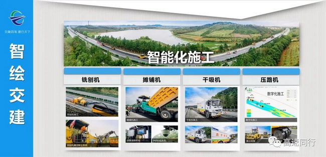FH官网道路机械智能化施工