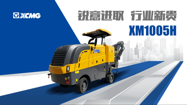 FH官网铣刨机五系列新品XM1005H