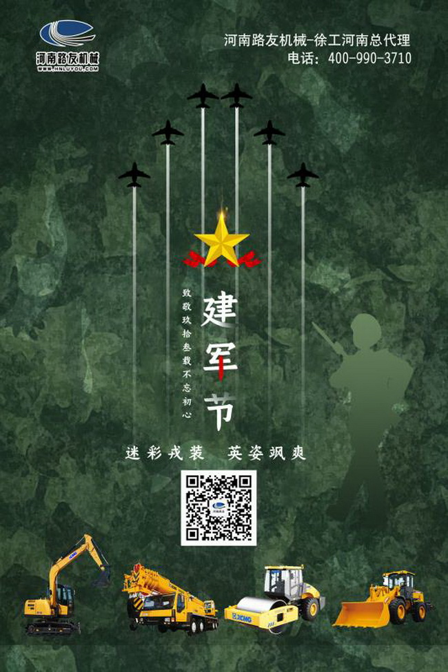河南路友机械八一建军节抖音大赛 河南路友机械八一建军节抖音大赛